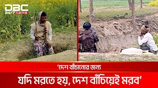 বিজিবির পেছনে ভাইরাল কৃষকের গল্প | DBC NEWS Special