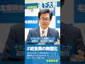 【道下大樹・衆院選議員・北海道１区】給食費無償化を実現制服・副教材・修学旅行等教育の無償化のまず一歩として