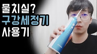 덴트릭스 구강세정기 물치실 리뷰,사용기,후기  feat.치실|추천|물칫솔|치간세정기|교정|동국제약