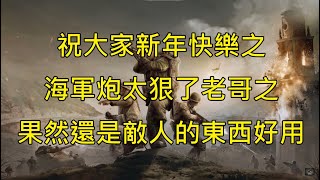 coh3 英雄連隊3│敵人的東西就是香之221難得的頂尖發揮之祝大家新年快樂│Company of Heroes 3 │#169  #companyofheroes3【PaniC】