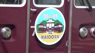 【阪急今津線7000系】3両＋3両　6両編成　普通西宮北口ゆき　今津線開通100周年記念ヘッドマーク付き