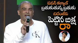 పవన్ కళ్యాణ్ బ్రతుకు చిరంజీవి పెట్టిన బిక్ష || Dil Raju About Chiranjeevi Help To Pawan Kalyan || NS