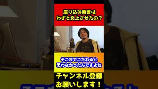 座り込み発言はわざと炎上させる為に言ったの？【ひろゆき/沖縄】#shorts