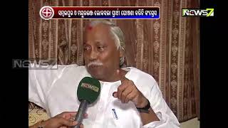 Interview: ପୂର୍ବତନ ଅର୍ଥମନ୍ତ୍ରୀ ପଞ୍ଚାନନ କାନୁନଗୋ ହେଲେ କଂଗ୍ରସର କଟକ ଲୋକସଭା ପ୍ରାର୍ଥୀ