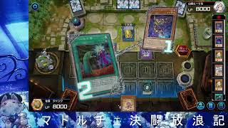 #madolche 　遊戯王最強マドルチェ使いへの道【ふぁんだりぃず】＃yugioh＃masterdulYu-Gi-Oh! #masterduel #マスターデュエル