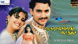 Varushamellam Vasantham - Tamil Full Movie | Anita, Kunal, Manoj | Super Good Films | Full HD