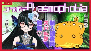 【コラボで廻る】怖がり猫さんをナイトメアにご招待！LV2057👻β版・Phasmophobia🔥【実況】