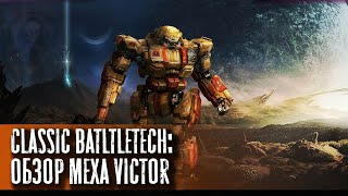 Classic Battletech: обзор 