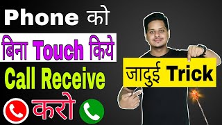 Bina Touch Kiye Call Receive Kaise Karen || Bina Touch Kiye mobile kaise chalaye || Ali Faisal YT