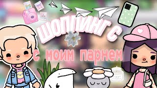 💐Поход в СпА - сАлОн с парнем🍵🐛|•Потратили все деньги!?💓🧸😶•|//тока бока//тока лайф ворлд//Toca boca/