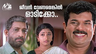 ജീവൻ വേണമെങ്കിൽ ഓടിക്കോ.. | Sreenivasan | Mukesh | Nedumudi Venu | Cochin Haneefa | Enlish Medium