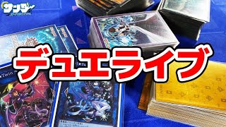 【#遊戯王】いろんなデッキで対戦デュエライブ【#対戦】