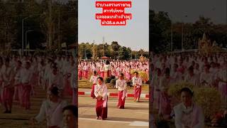 รำบวงสรวงราชานุสาวรีย์สมเด็จพระจุลจอมเกล้าเจ้าอยู่หัว #รำบวงสรวง #ตะวันรัศมีlifestyle #สุรินทร์