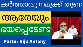 ദൈവം നിന്നെ ഒരുനാളും കൈ വിടുകയില്ല, ഉപേക്ഷിക്കയുമില്ല