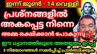 പ്രശ്നങ്ങളിൽ അകപ്പെട്ട നിന്നെ അമ്മ രക്ഷിക്കാൻ പോകുന്നു  June 14, 2024