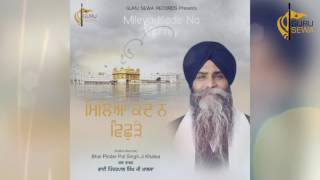 ਮਿਲਿਆ ਕਦੇ ਨਾ ਵਿਛੜੇ - Part - 3 | Bhai PinderPal Singh ji | Guru Sewa Records