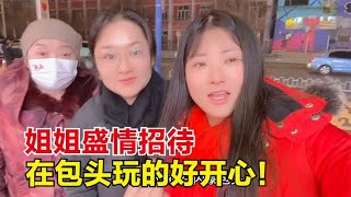 在包头被粉丝姐姐热情招待，带我去搓澡，美丽第1次泡北方澡堂子【杨美丽】