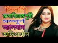 Pagol Banaila amare Nije to Pagol Hy Lana Sipi Runa Bikram puri Bangla Full Album Audio song