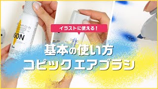 【イラストにも使える】コピックABSの基本的な使い方【簡単・手間いらず】vol.1