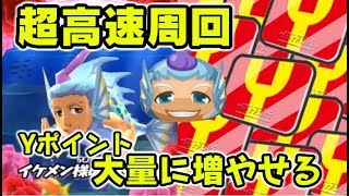 ぷにぷに イケメン魚の超高速周回でYポイントが大量に増やせるように！妖怪ウォッチぷにぷに　シソッパ