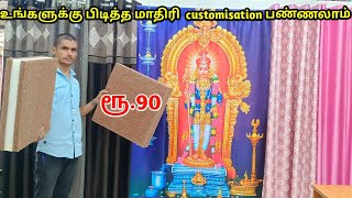 உங்க வீட்டுக்கு ஏத்த மாதிரி customisation பண்ணலாம் | Door curtains windows curtains available ...Etc