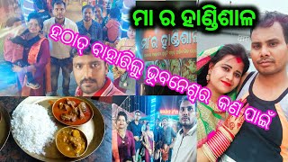 Mutton in Bhubaneswar ||  from Waiter to Hotel Owner ||Maa Ra Handisala🍗🍗🍗🦐🦐🦀🦀🦀