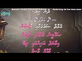 khathim kurihaa loa thakun rovidhaaney f solo ising madhaha karaoke