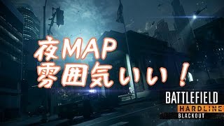 【BLACKOUT】NIGHT JOB探検【BFH 新マップ】