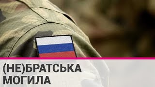 Російське командування спалює тіла вбитих окупантів у звичайних ямах