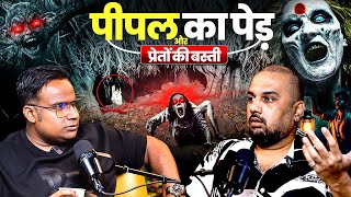 पीपल का पेड़ प्रेतो की बस्ती | Sagar Sinha Clips