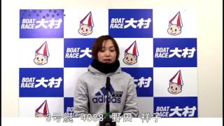 第13回夢の初優勝男女Ｗ優勝戦～マンスリーBOATRACE杯～ １２Ｒ ３号艇 野田 祥子