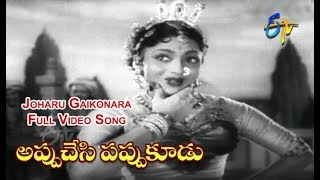 Joharu Gaikonara Full Video Song | Appu Chesi Pappu Koodu | NTR | Savitri | Jamuna | ETV Cinema