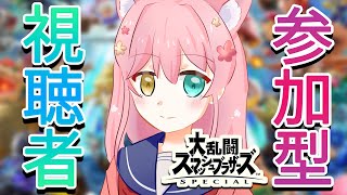 【スマブラ】1on1参加型！たくさん遊ぶぞぉぉ！！【#初見さん大歓迎/#新人Vtuber】