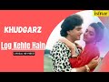 Log Kehte Hain | Khudgarz | Lyrical Video | Mohammed Aziz | Sadhana Sargam | Jeetendra | Shatrughan