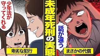 【漫画】未成年死刑のリアルな実態。少年法に守られた18歳の囚人が死刑になるまで【借金ストーリーランド】