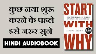 Start with WHY Book summary in Hindi ! Best Hindi Book Summary ! Hindi Audiobook.