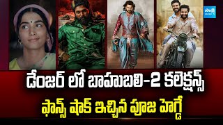 Tollywood Snippets : Allu Arjun | Pushpa 2 | Ram Charan | Prabhas | RRR | Pooja Hegde |