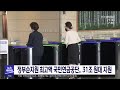 정부순지원 최고액 국민연금공단.. 31조 원대 지원 전주mbc 220927 방송