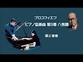 プロコフィエフ ピアノ協奏曲 第３番 ハ長調 作品26 アルゲリッチ アバド prokofiev piano concerto no.3 c major