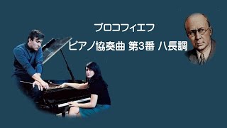 プロコフィエフ ピアノ協奏曲 第３番 ハ長調 作品26 アルゲリッチ /アバド Prokofiev Piano Concerto No.3 C-major