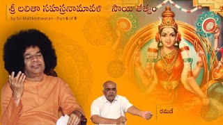 శ్రీ లలితా సహస్రనామావళి - సాయి తత్వం | Sri Lalitha Sahasranamavali - Sai Tatwam | Day 06