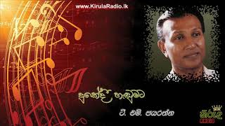 Dukedee Hadumata - T. M. Jayarathna (දුකේදී හැඬුමට - ටී. එම්. ජයරත්න)