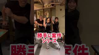 【飲食店あるある】明日から使える常連さんとの会話①#Shorts