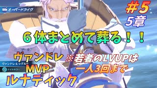 【FEエンゲージ】＃5　ヴァンドレが毎章MVPを取り続けるルナティック【若者はLVUP制限有り】