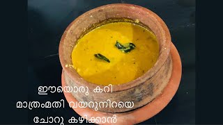 തനിനാടൻ ചക്കക്കുരു പരിപ്പ് കറി | Easy Dal jackfruit seed curry