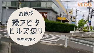 名古屋市緑区の緑アピタと、ヒルズウォーク徳重の辺りをぶらぶら  - Walk Nagoya, Japan - 2021