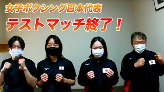 🥊オリンピック前哨戦！女子テストマッチ終了会見