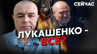 💥СВИТАН: ЛУКАШЕНКО осталось 10 ДНЕЙ! Диктатора ВЫВОДЯТ из ИГРЫ. Готовят ЗАМЕНУ