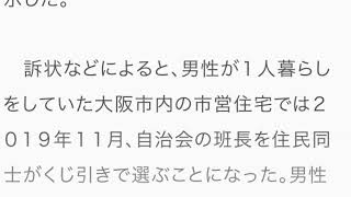 大阪市平野区では生活保護受給者や精神障がい者の人権はいっさいありません市営住宅の自治会や大阪市平野区保健福祉センターのケースワーカーにいじめられて自殺させられます