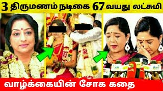 67 வயதில் நடிகை லட்சுமி மூன்றாம் திருமணம் செய்ய காரணம் | Actress Lakshmi Third Marriage | Latest